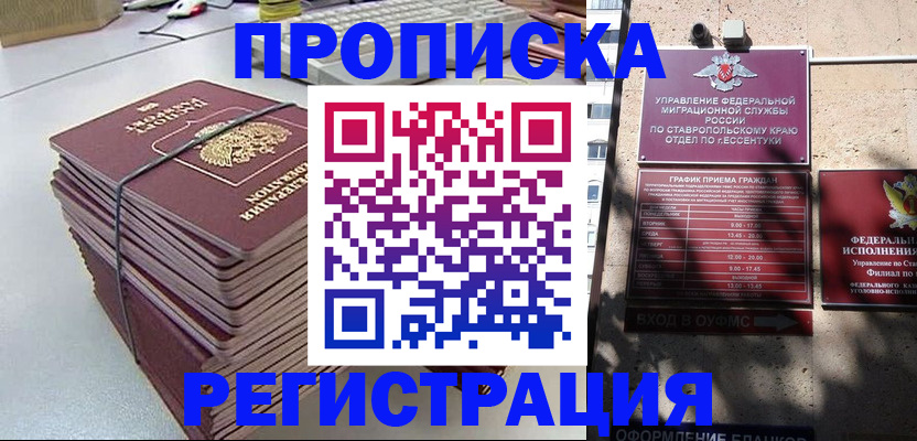 прописка иностранных граждан в Покачах